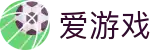 爱游戏官方平台 - 网页版顶级视听直播体验